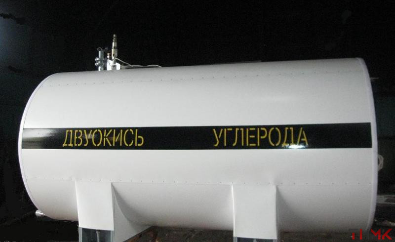Резервуары для хранения углекислоты РДХ стационарные